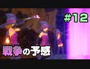 【初見実況】聖剣伝説３ part12 −余暇時間を豊かにする名作ゲーム実況−