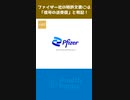 ファイザー社の特許文書には、「信号の送受信」と明記！