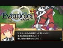 毎度おなじみヤラセさん【Evenicle-イブニクル-】#90