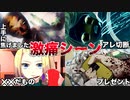 【メンヘラフレシアFA】痛々しすぎるシーンをまとめた動画です！