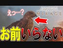 【実況】真のアサシンにはワシなんて必要ありません　PART3【アサシンクリード：ミラージュ】