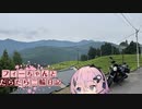 CeVIO車載】フィーちゃんとだらだら二輪日記　険道263