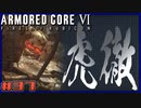 【ゆっくり実況】古参傭兵が往くルビコン戦記 part37【ACⅥ】