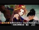 【Fate/Samurai Remnant】盈月の儀を終わらせたい #6(ネタばれあり)