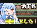 地下鉄もバスも怪しい人も客は全て通します『開店デパート日記』♯6【VOICEROID実況】