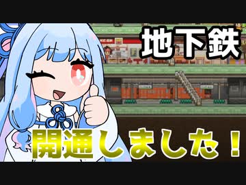 地下鉄もバスも怪しい人も客は全て通します『開店デパート日記』♯6【VOICEROID実況】