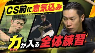 「ロッテに勝って大阪へ！」柳田・近藤の状態よし　ＣＳ前に先発予想のスチュワートも調整