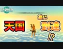 マップ天井バリアを越えられたので無限ジャンプで宇宙へ行けるか検証(ver1.1.0)【ティアキン TotK】裏技 バグ 検証 ゆっくり実況 glitch
