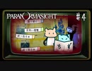 4▼いざ七不思議めぐｒ（ピチューン)◀2人実況◀パラノマサイト