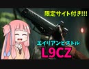 【BF2042】扱いやすい高連射最新鋭ハンドガンL9CZ!!!ストーリー288