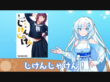 ミステリアスでおもしれー美少女が活躍するマンガを雪さんが紹介するけえのう