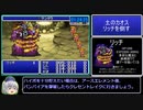 FF1(GBA)戦士4人RTA_3:43:13_Part2/4