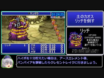 FF1(GBA)戦士4人RTA_3:43:13_Part2/4