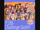 【ウマ娘3期 ED full】アコガレChallenge Dash!!『ウマ娘 プリティーダービー Season 3』