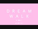 DREAM WALK / 重音テト