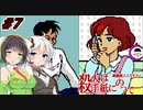 【PC88:殺人は手紙にのって#7】あかりは真相を追う【VOICEROID実況】