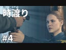 【ゆっくり実況】時渡り #4【Quantum Break】