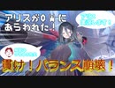 アリスがOWにあらわれた！