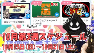 【#ニコニコ投稿祭】10月第3週（10月15日(日)～10月21日(土)）のニコニコ投稿祭&誕生祭スケジュールを知ろう！_2／6【#ニコ生アーカイブ】