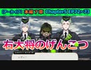 【ツイステ】打ち解けていく右大将殿【7章Chapter5 EP72～73】