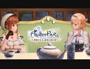 【ゆっくり&ボイロ】ライザのアトリエ part5