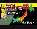 【秋田県民全員見て】NHKが大好きな秋田県民の皆さまへ