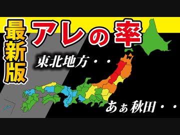 【秋田県民全員見て】NHKが大好きな秋田県民の皆さまへ