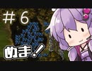 【ロマサガ３】ボイロチャレンジ部！　＃６