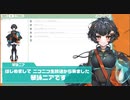 【VOICEVOX】琴詠ニアのご紹介