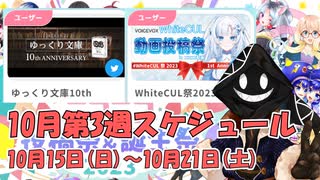 【#ニコニコ投稿祭】10月第3週（10月15日(日)～10月21日(土)）のニコニコ投稿祭&誕生祭スケジュールを知ろう！_3／6【#ニコ生アーカイブ】