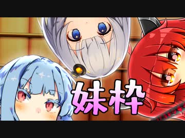 【しす短！】葵「奇しくも妹枠が集まったね」