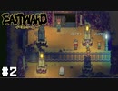 目の前でいじめが行われているのに何もしない先生 【Eastward / イーストワード】 #2