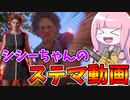 シシーが味方にいると心強いことが分かる動画【VOICEROID実況/Texas Chain Saw Massacre/テキサスチェーンソー】