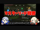 【刀剣乱舞偽実況】W監査官のブレワイプレイ　番外14