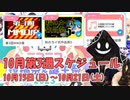 【#ニコニコ投稿祭】10月第3週（10月15日(日)～10月21日(土)）のニコニコ投稿祭&誕生祭スケジュールを知ろう！_4／6【#ニコ生アーカイブ】