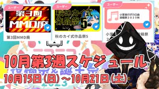 【#ニコニコ投稿祭】10月第3週（10月15日(日)～10月21日(土)）のニコニコ投稿祭&誕生祭スケジュールを知ろう！_4／6【#ニコ生アーカイブ】