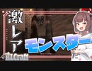 【ボイロ実況】　「激レアモンスターのレアドロップがやばいRLクラフト」　#5【Minecraft実況】