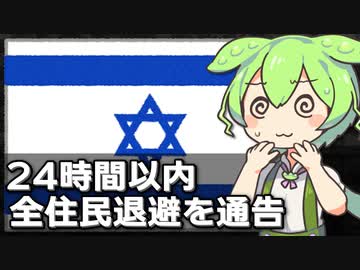 イスラエルが全てのパレスチナ人に対しガザ北部からの退避を通告