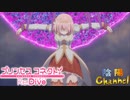 【陰陽】プリンセスコネクト！R ストーリー　第二部　10章　後半