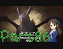 【ゆっくり実況】　ふぁいなるふぁんたじー１６！ -86　【雪美ちゃん家のゲーム部屋】