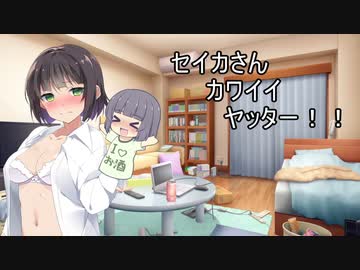 よいどれセイカさん12【VOICEROID劇場】
