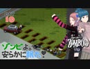 Project zomboid 10日目『墓穴』ゾンビ埋葬動画⁉｜ゾンボイド実況｜VOICEVOX実況｜Project Zomboidマルチプレイ