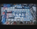 【アークナイツ】(危機契約#12)１０月１３日「凍原の鉱場」デイリ１３日目(8等級)