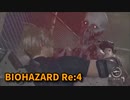 【BIOHAZARD Re:4】『死を逸し、倒す快感』いよいよ終盤！アイアンメイデンが来たぞ！【Chapter14-2】
