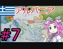 【VICTORIA3】海外投資modでギリシャを遊ぶ四国めたん#7