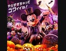 【TDL】スプーキー“Boo!”パレード2023【CD音源】