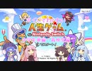 【人生ゲーム for Nintendo Switch】ボイロでわいわい人生ゲーム #03【VOICEROID実況】