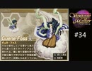 [ネタバレ注意]Vantage Master PORTABLE part34（エステル編21）