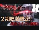 【ネタバレ注意】祝２期放送!!ゴブリンスレイヤーってどんな話？１期をネタバレ解説！