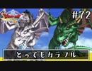 #72【ドラクエ8】フルボイスで楽しむ3DS版ドラゴンクエスト8【女性実況】